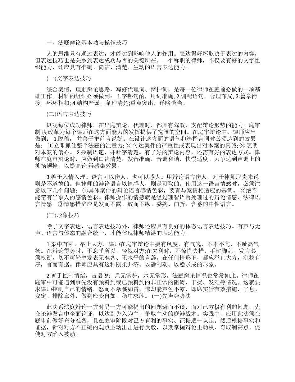法庭辩论基本功有哪些_第1页