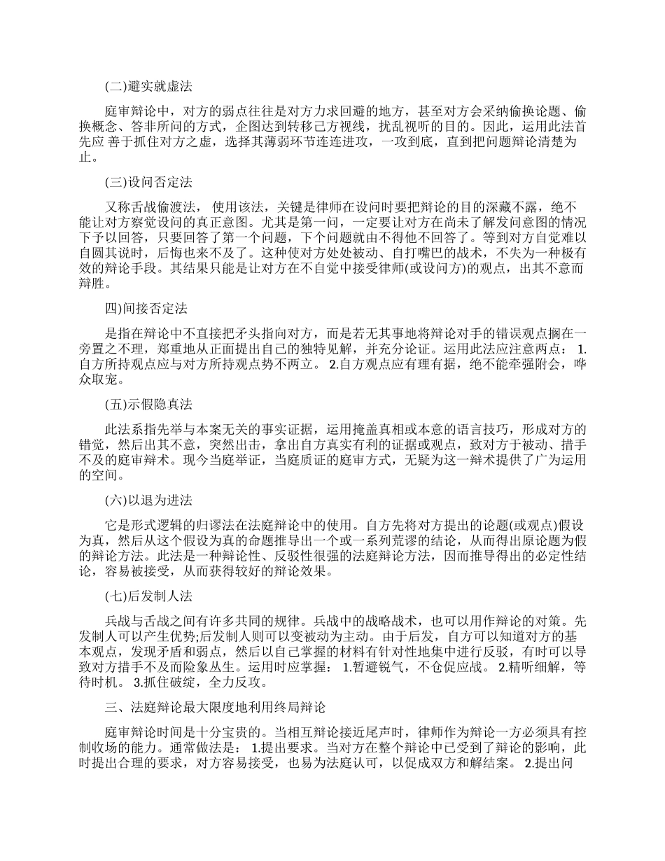 法庭辩论基本功有哪些_第2页