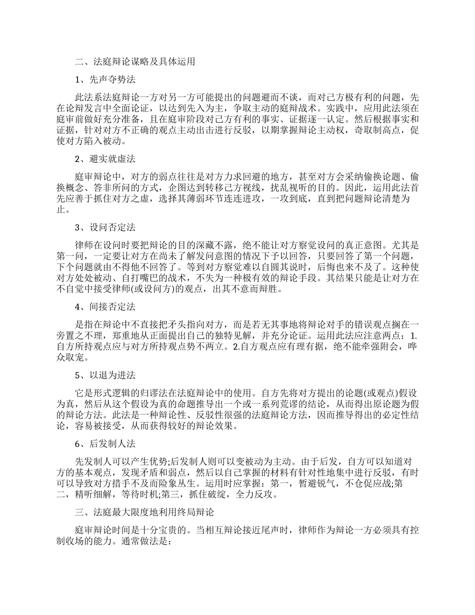 法庭辩论的基本技巧与操作有哪些_第2页