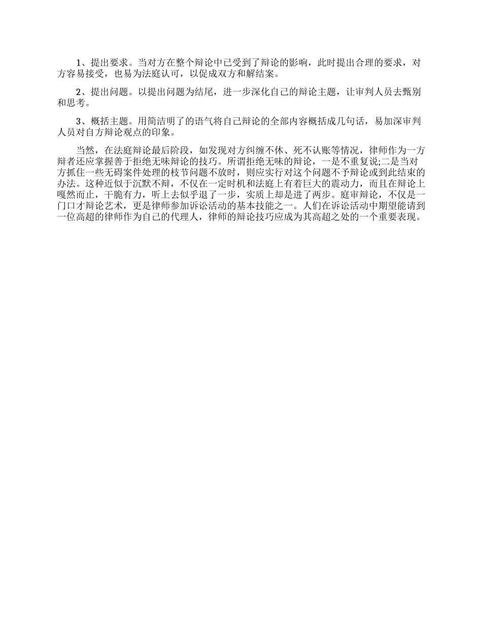 法庭辩论的基本技巧与操作有哪些_第3页
