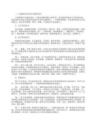 法庭辩论的基本技巧与操作有哪些