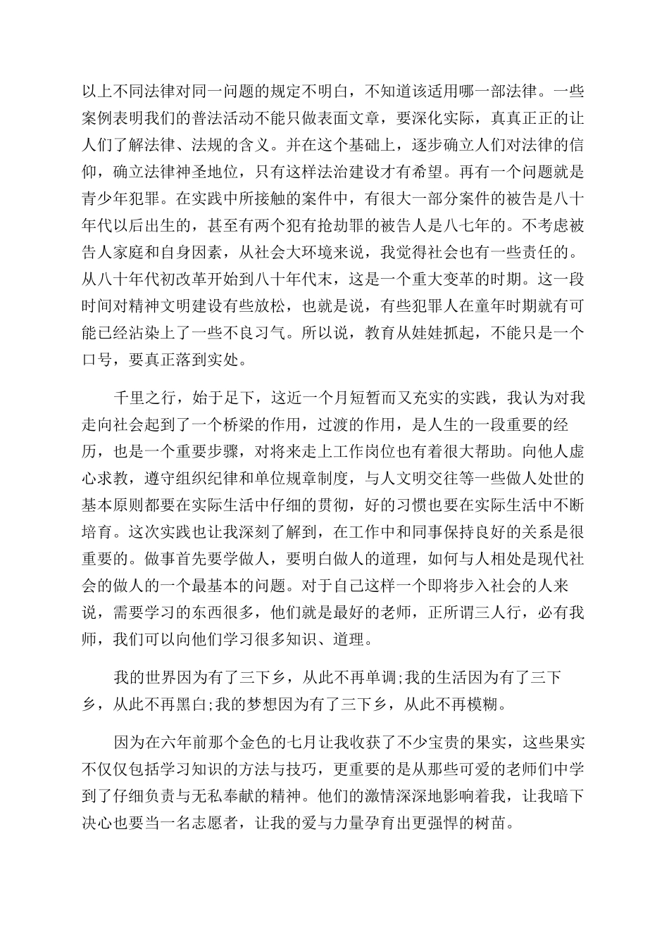 法律三下乡心得体会范文1500字_第2页