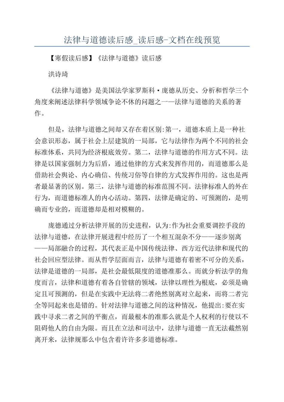 法律与道德读后感-读后感-文档在线预览_第1页