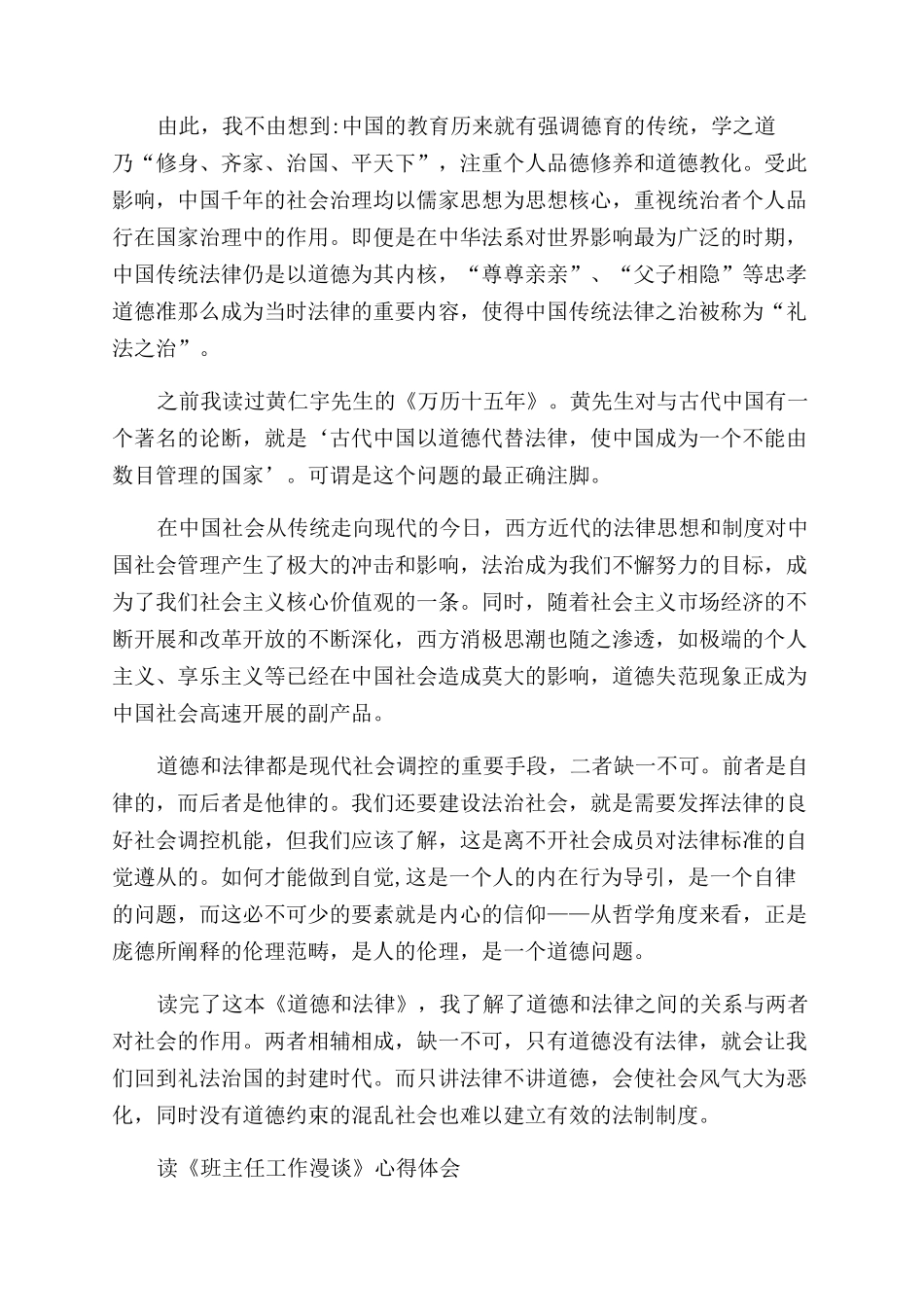 法律与道德读后感-读后感-文档在线预览_第2页