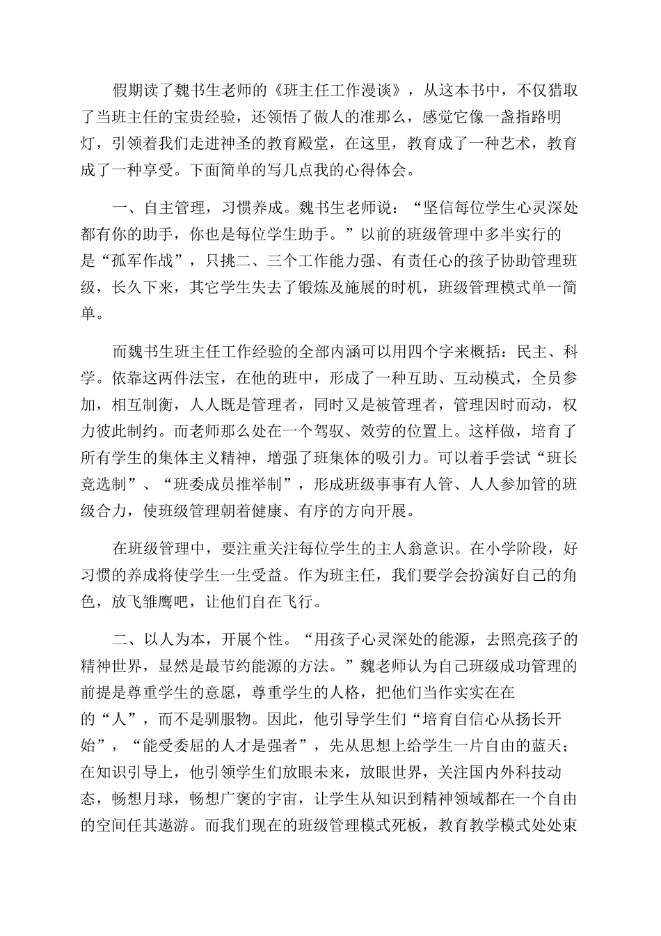 法律与道德读后感-读后感-文档在线预览_第3页