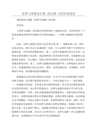 法律与道德读后感-读后感-文档在线预览