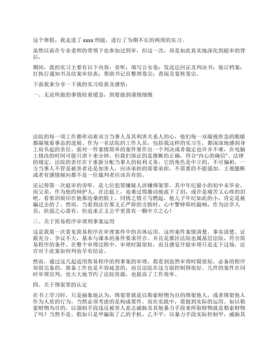 法律专业大学生寒假社会实践报告_第1页