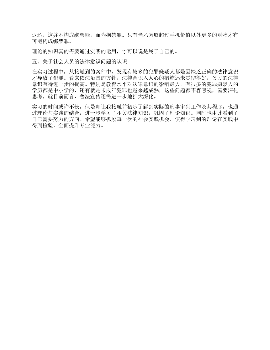 法律专业大学生寒假社会实践报告_第2页