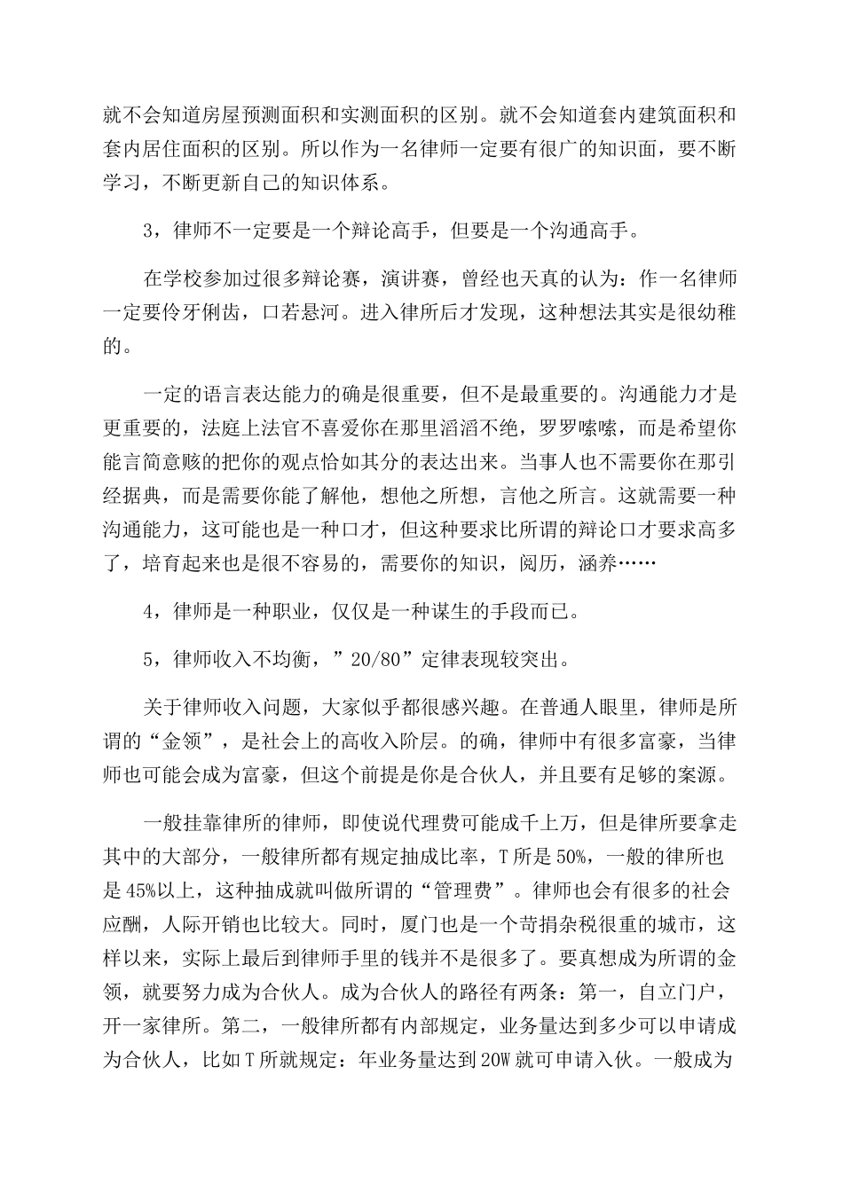 法律专业实习心得体会范文_第2页