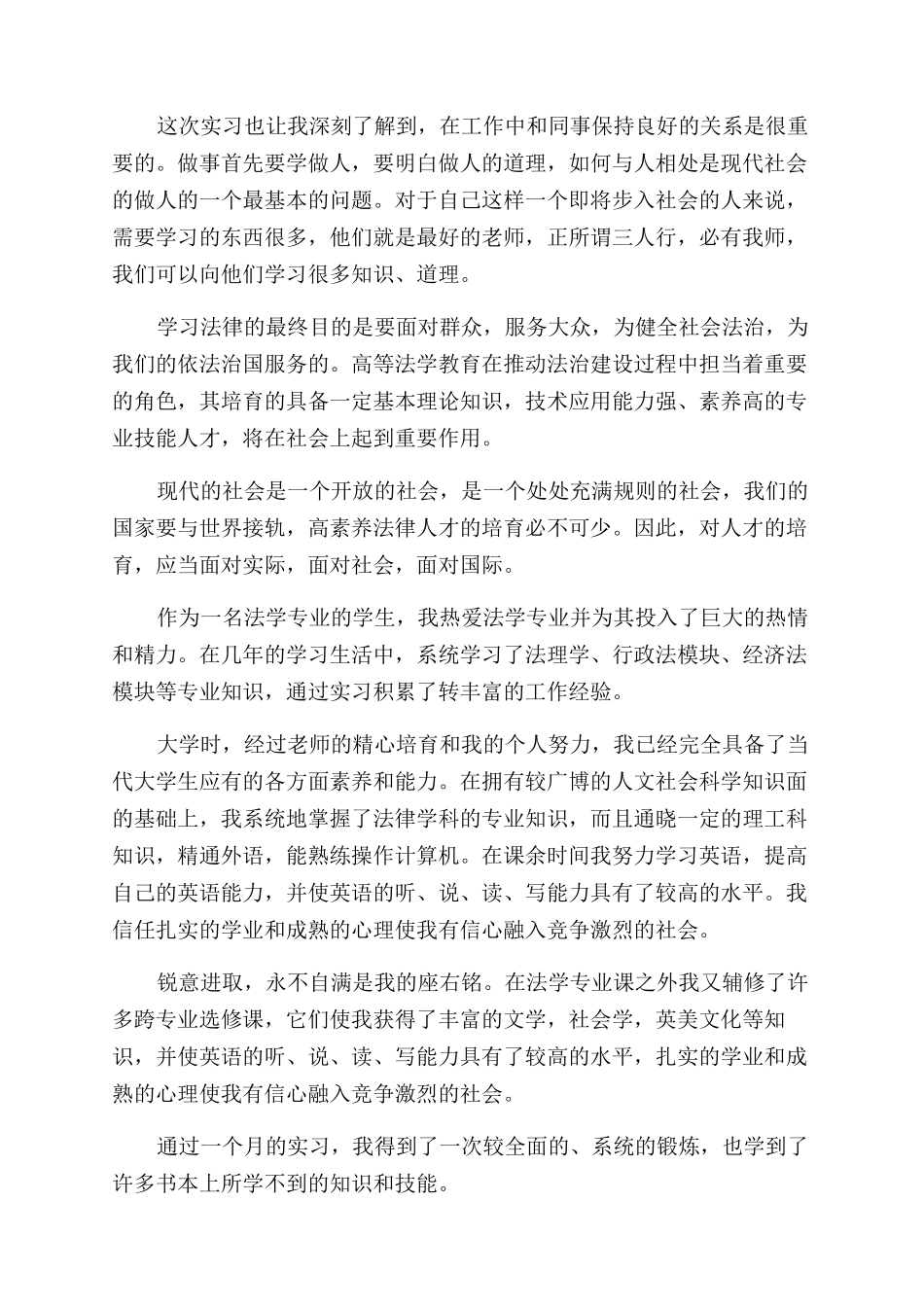 法律专业实习自我鉴定范文_第2页
