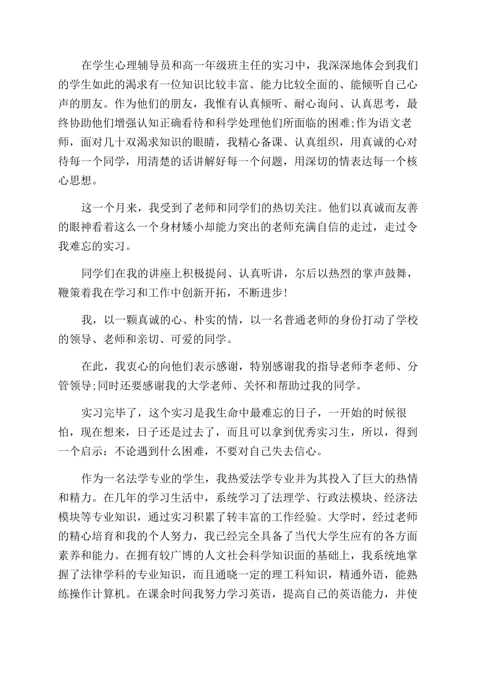 法律专业实习自我鉴定范文_第3页