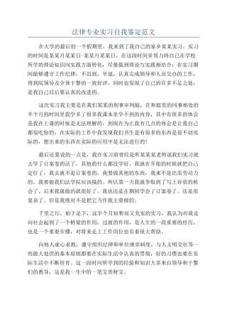法律专业实习自我鉴定范文