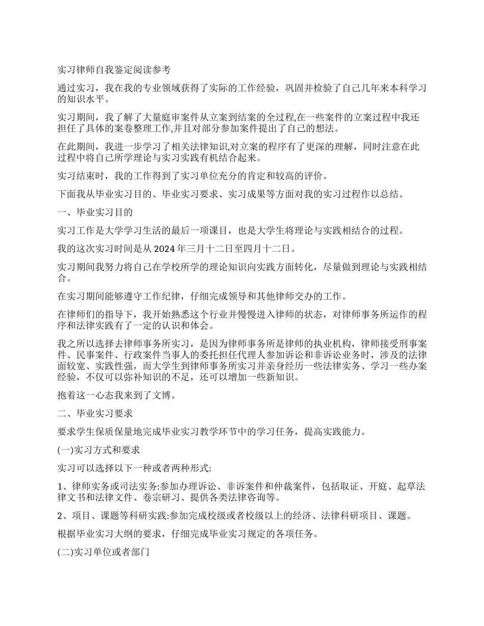 法律专业毕业实习自我鉴定_第1页
