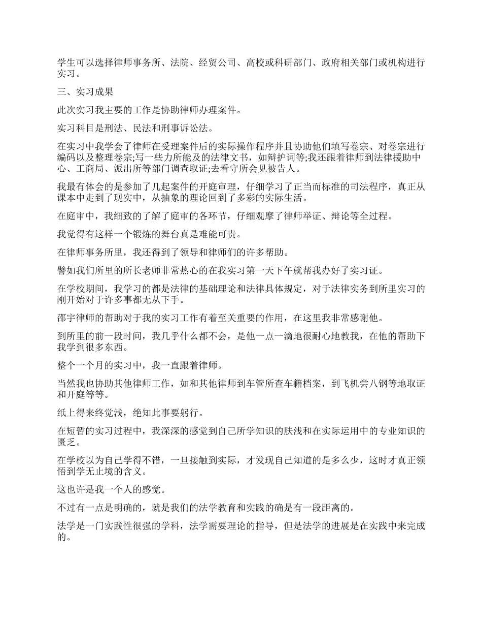 法律专业毕业实习自我鉴定_第2页