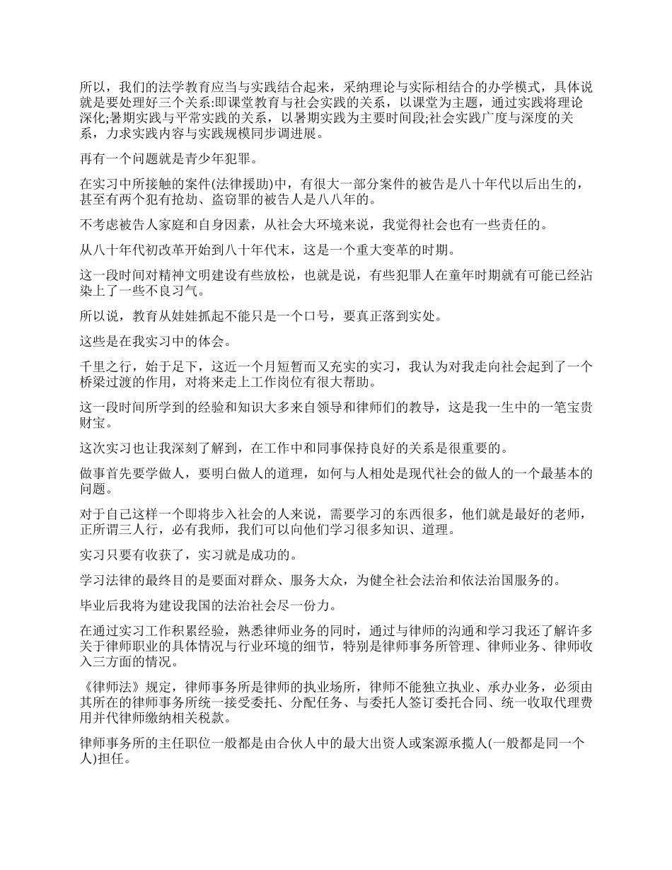 法律专业毕业实习自我鉴定_第3页