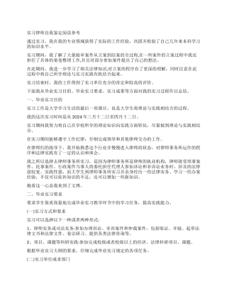 法律专业毕业实习自我鉴定