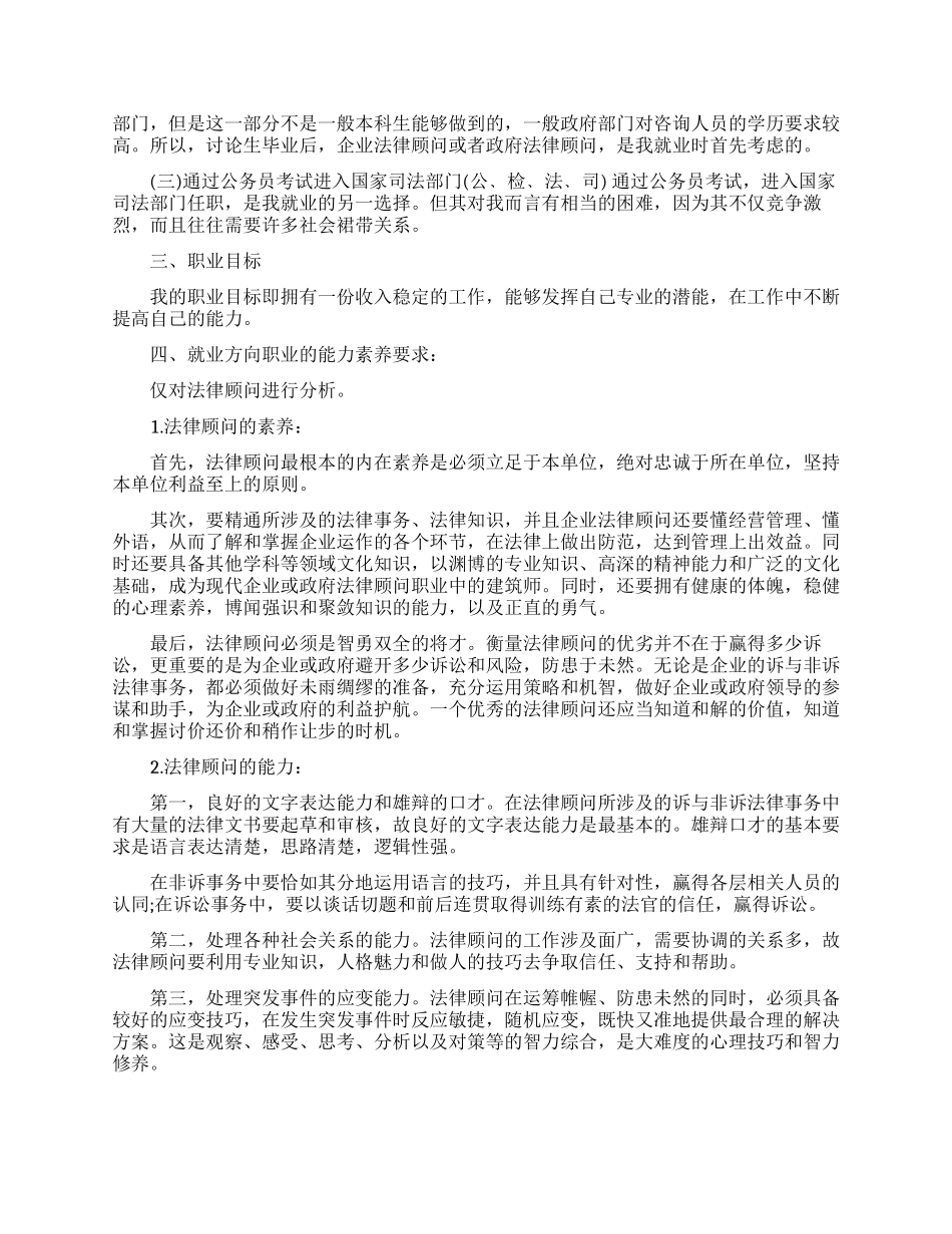 法律专业职业生涯规划范文_第2页