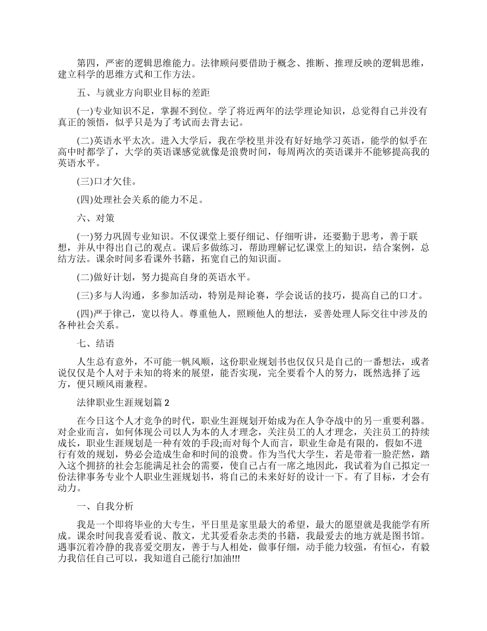 法律专业职业生涯规划范文_第3页