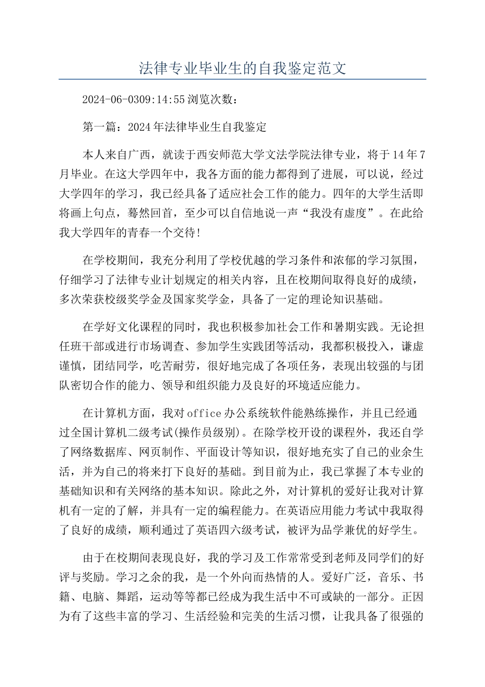 法律专业毕业生的自我鉴定范文_第1页