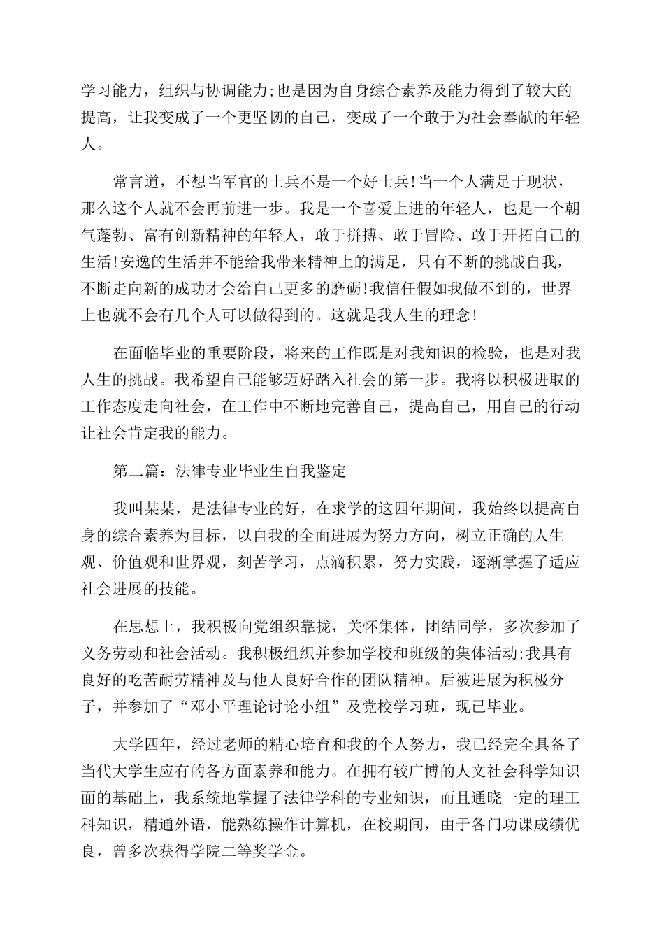 法律专业毕业生的自我鉴定范文_第2页