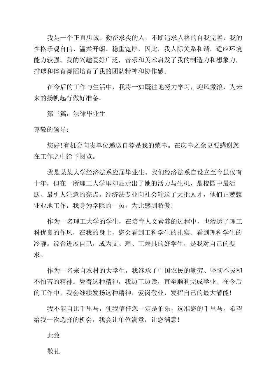 法律专业毕业生的自我鉴定范文_第3页