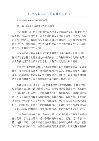 法律专业毕业生的自我鉴定范文