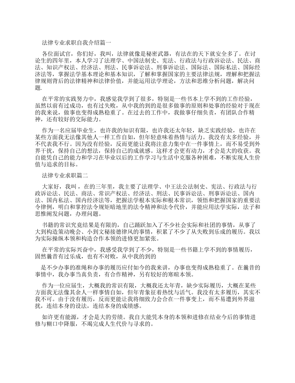 法律专业求职自我介绍_第1页