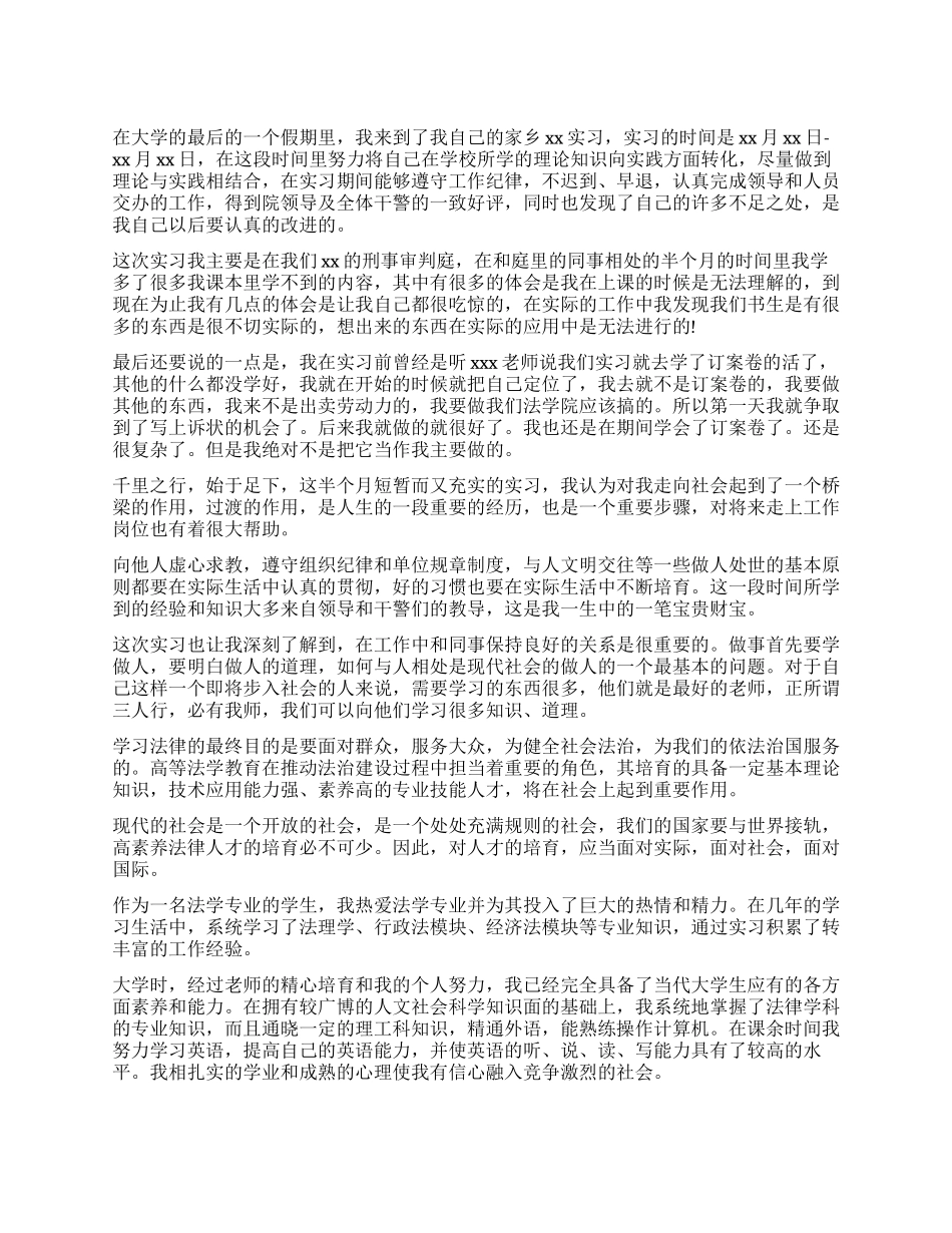 法律专业实习自我鉴定_第1页
