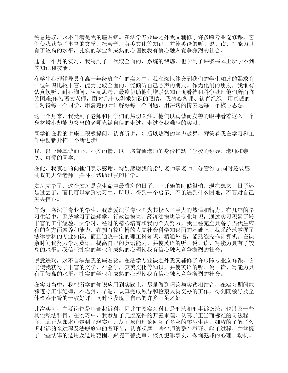法律专业实习自我鉴定_第2页
