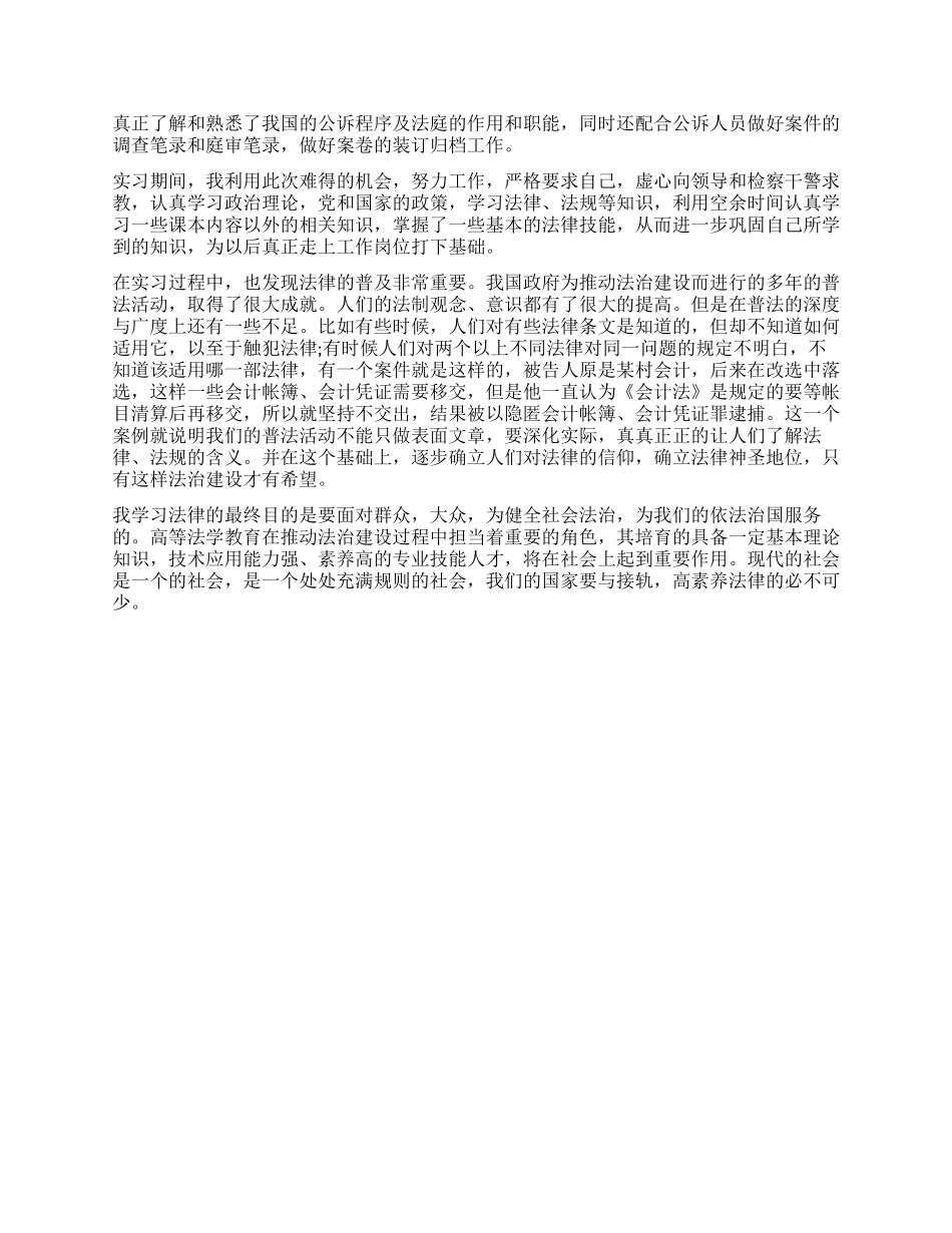 法律专业实习自我鉴定_第3页