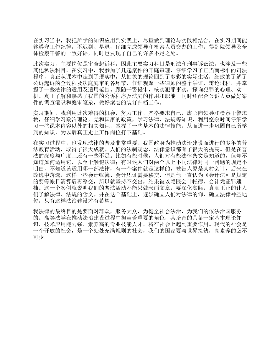 法律专业学生实习鉴定_第1页