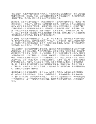 法律专业学生实习鉴定