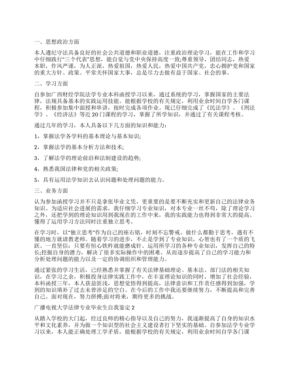 法律专业毕业生自我鉴定_第1页