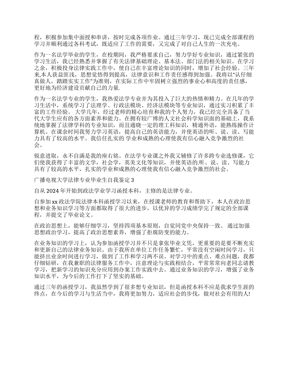 法律专业毕业生自我鉴定_第2页
