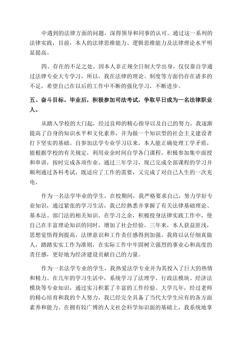法律专业毕业自我鉴定范文_第2页
