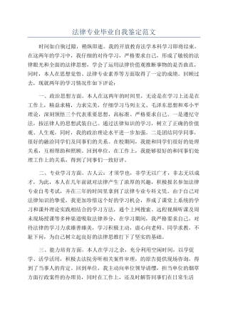 法律专业毕业自我鉴定范文