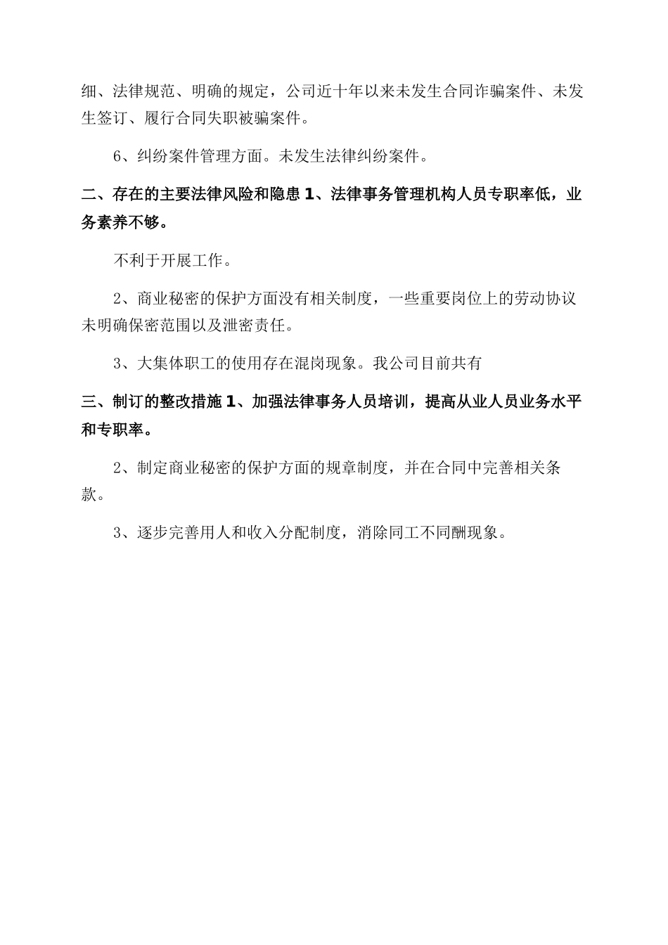 法律体检报告范文_第2页