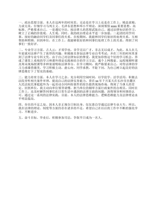 法律专业自考生自我鉴定