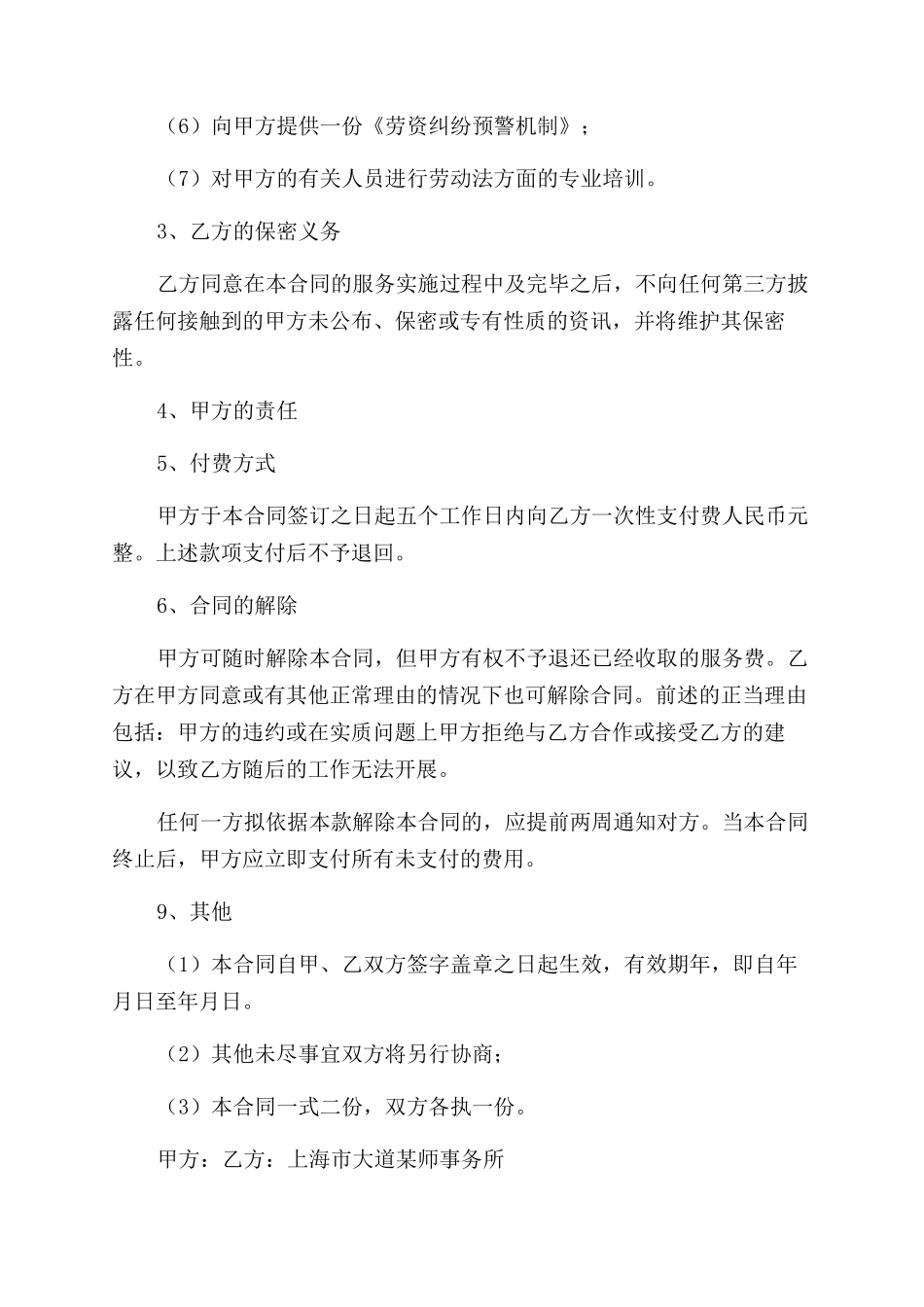 法律咨询服务合同范本_第2页