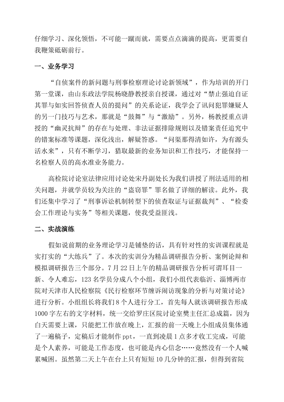 法律培训心得体会范文_第2页