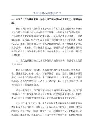 法律培训心得体会范文