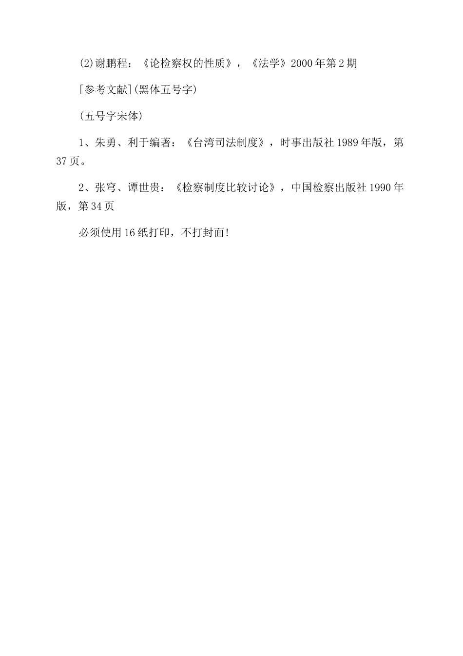 法律专业毕业论文写作格式指导_第2页