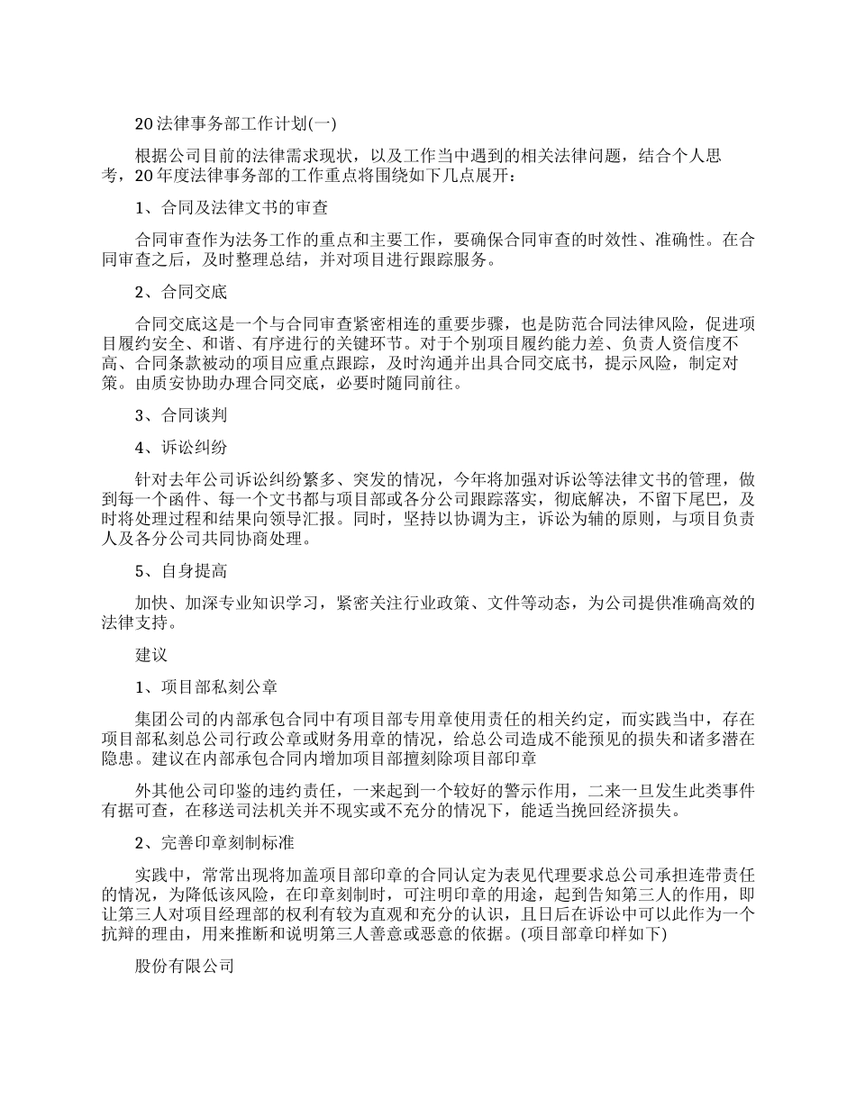 法律事务部工作计划素材模板_第1页