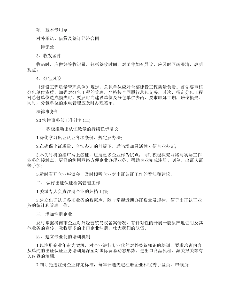 法律事务部工作计划素材模板_第2页