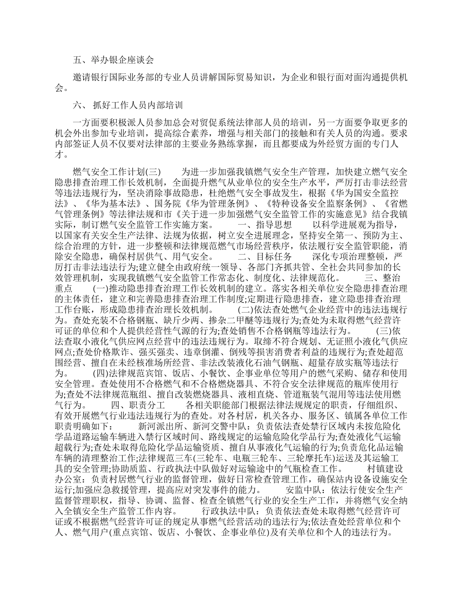 法律事务部工作计划素材模板_第3页