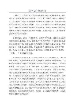 法律之门的读后感