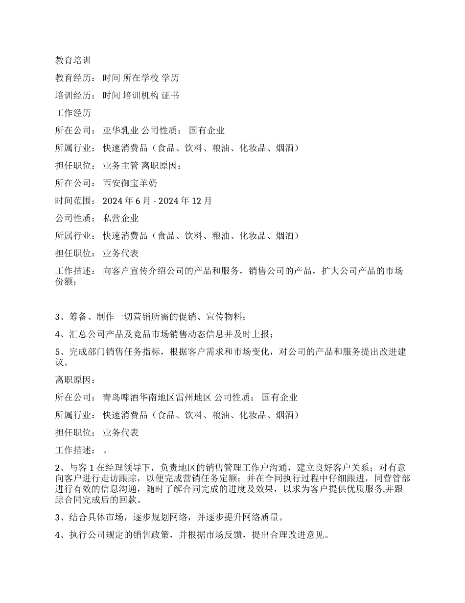 法律实习个人简历范文_第2页