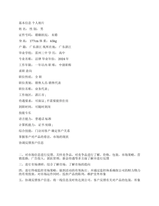 法律实习个人简历范文