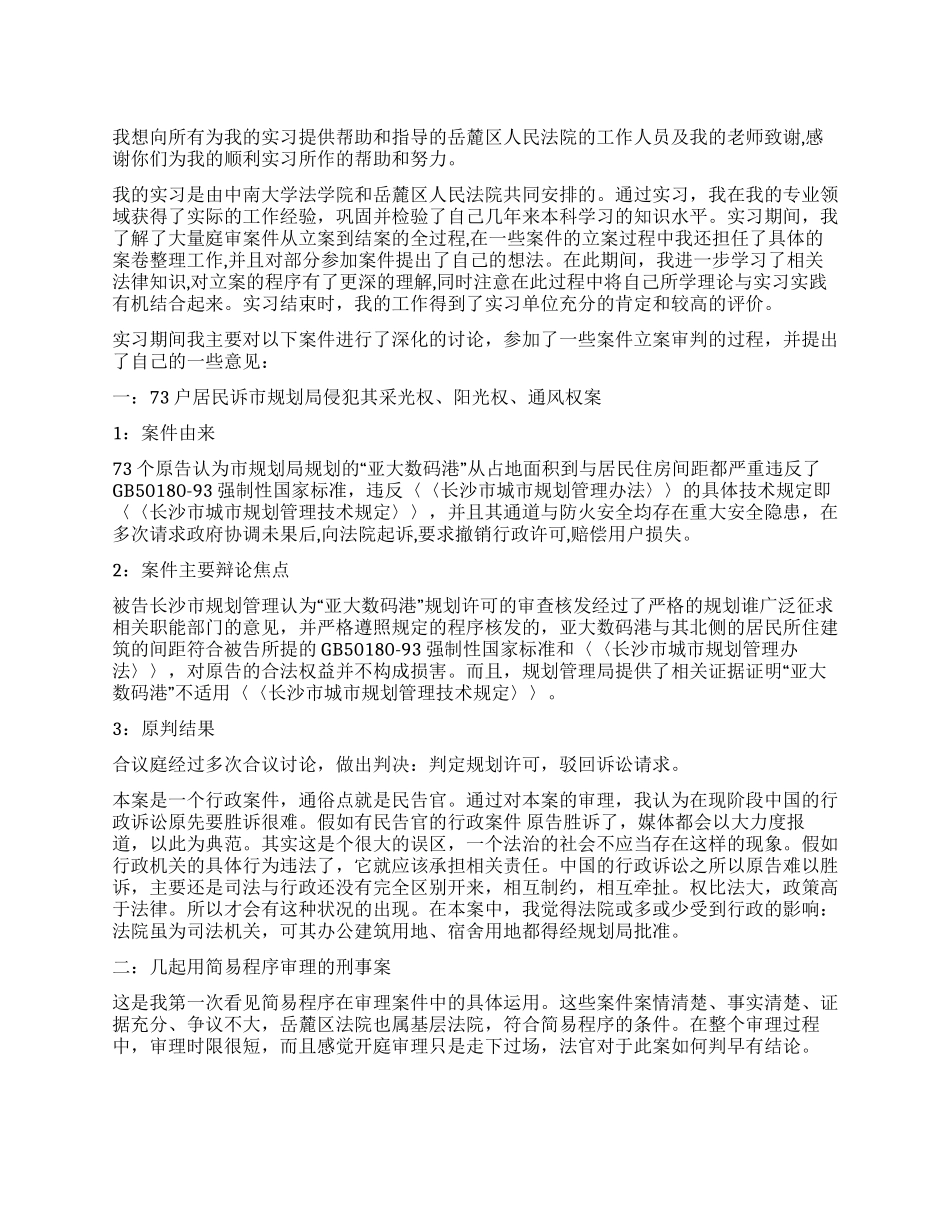 法律实习报告范文_第1页
