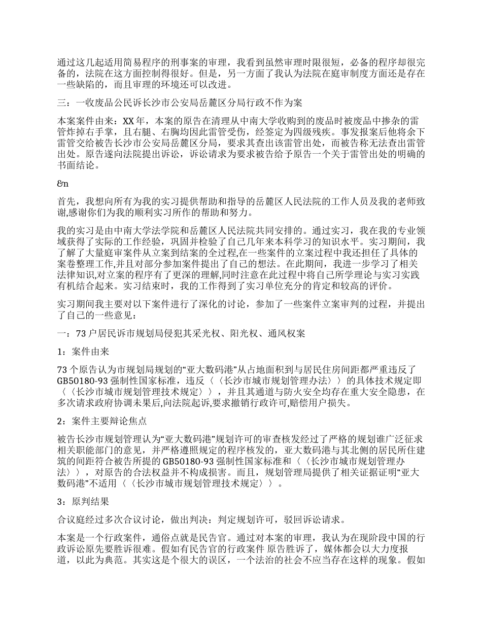 法律实习报告范文_第2页